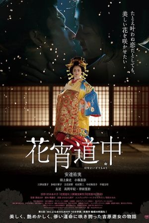 A Courtesan with Flowered Skin 2014