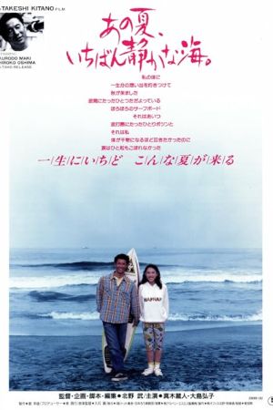 A Scene at the Sea 1991