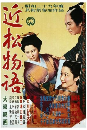 A Story from Chikamatsu 1954