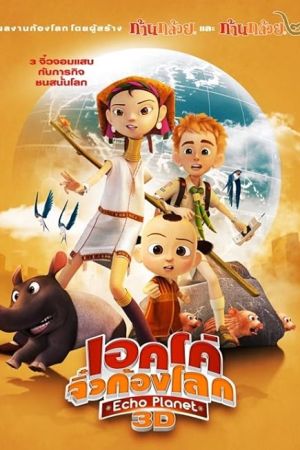 Adventure Planet 2012