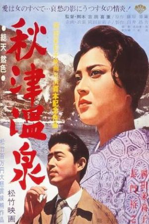 Akitsu Springs 1962