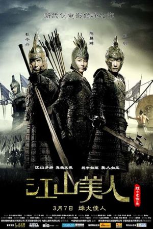 An Empress and the Warriors 2008