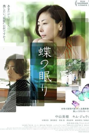 Butterfly Sleep 2017