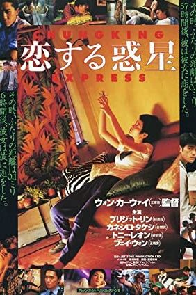 Chungking Express 1994