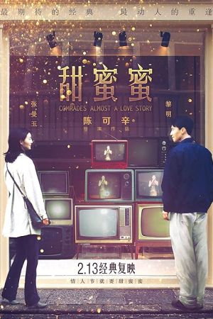 Comrades: Almost a Love Story 1996