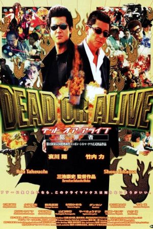 Dead or Alive: Hanzaisha 1999