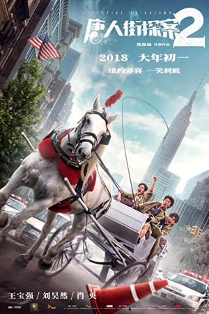 Detective Chinatown 2 2018