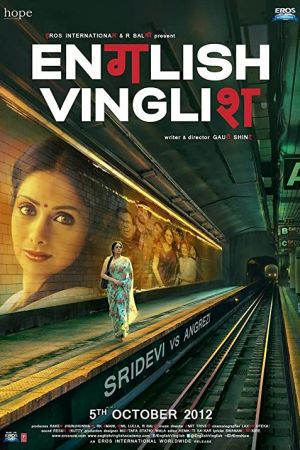 English Vinglish 2012