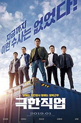 Extreme Job 2019