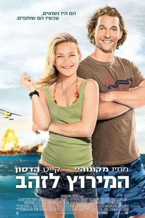 Fool’s Gold 2008