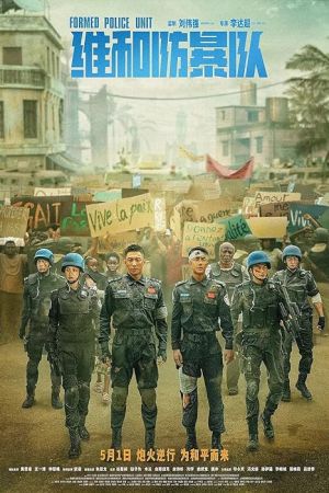 Formed Police Unit 2024