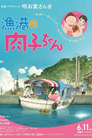 Fortune Favors Lady Nikuko 2021
