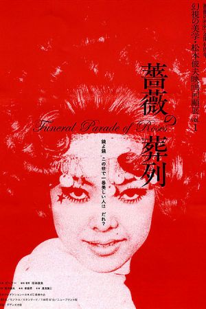 Funeral Parade of Roses 1969