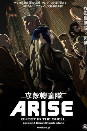 Ghost in the Shell: Arise – Border 4: Ghost Stands Alone 2014