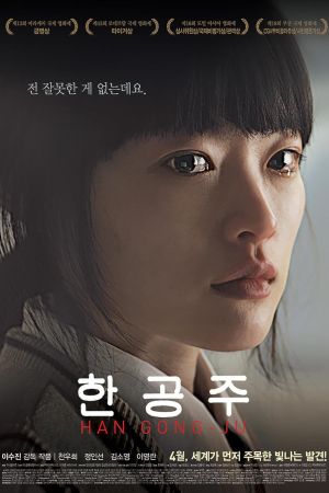 Han Gong-ju 2013