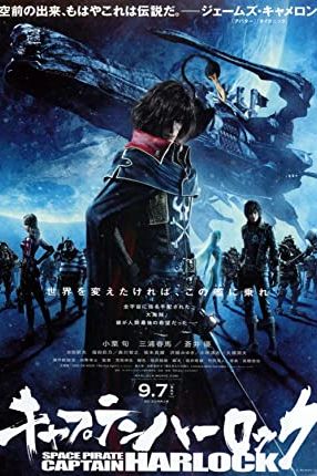 Harlock: Space Pirate 2013