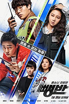 Hit-and-Run Squad 2019