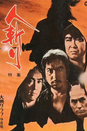 Hitokiri 1969