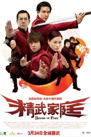 House of Fury 2005
