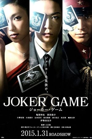 Joker Game 2015