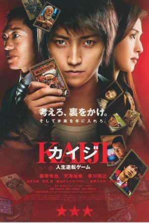 Kaiji: The Ultimate Gambler 2009