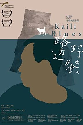 Kaili Blues 2015