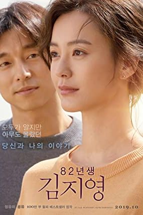 Kim Ji-young: Born 1982 2019