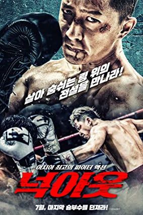 Knock Out 2020