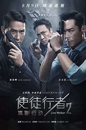Line Walker 2: Invisible Spy 2019