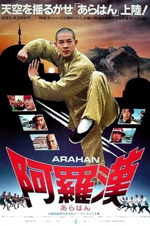 Martial Arts of Shaolin 1986