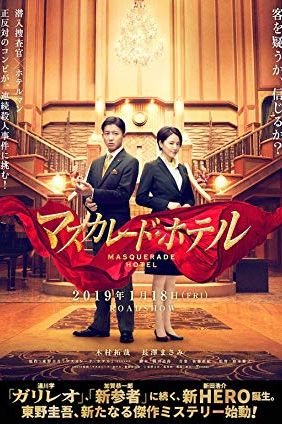 Masquerade Hotel 2019