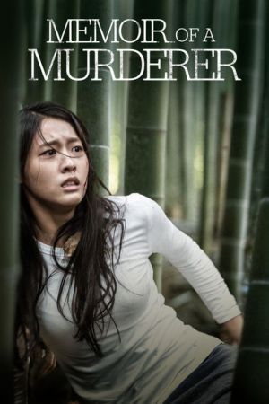 Memoir of a Murderer 2017