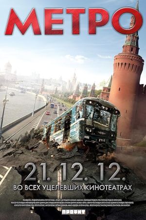 Metro 2013