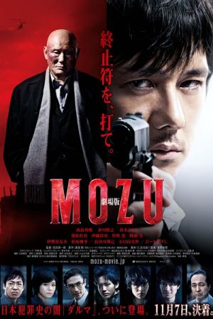 Mozu the Movie 2015