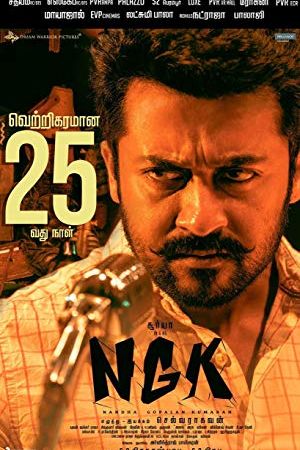 NGK 2019
