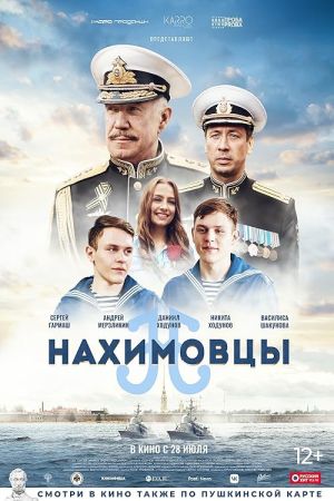Nakhimovtsy 2022