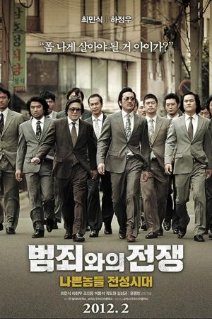 Nameless Gangster: Rules of the Time 2012