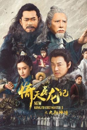 New Kung Fu Cult Master 2022