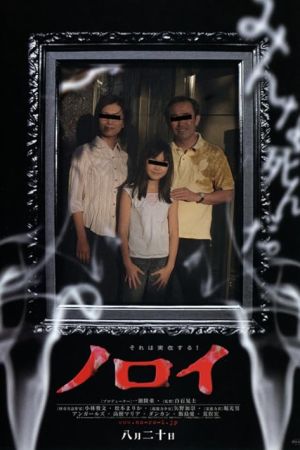 Noroi 2005