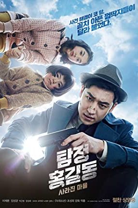 Phantom Detective 2016
