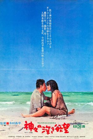Profound Desires of the Gods 1968