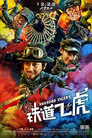 Railroad Tigers 2016
