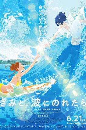Ride Your Wave 2019