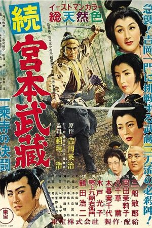 Samurai II: Duel at Ichijoji Temple 1955