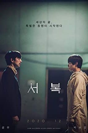Seobok 2021
