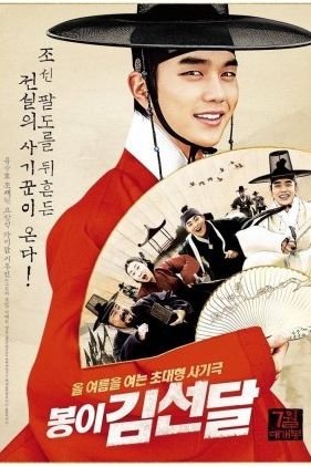 Seondal: The Man Who Sells the River 2016