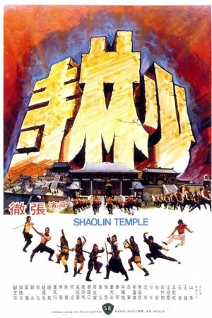 Shaolin Temple 1976