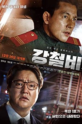 Steel Rain 2017