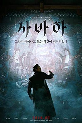 Svaha: The Sixth Finger 2019