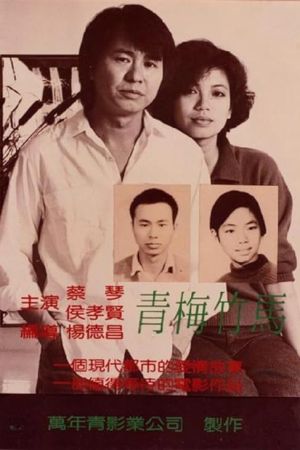 Taipei Story 1985
